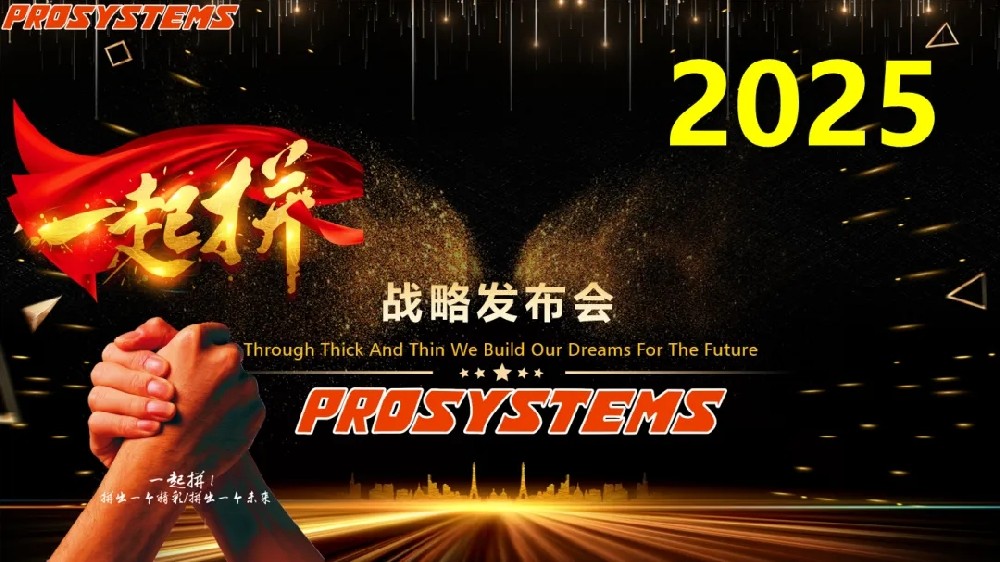 2025年浦洛集團